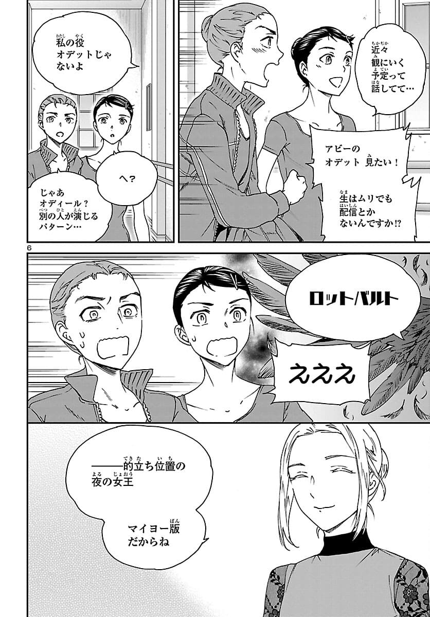 絢爛たるグランドセーヌ 第99話 - Page 6