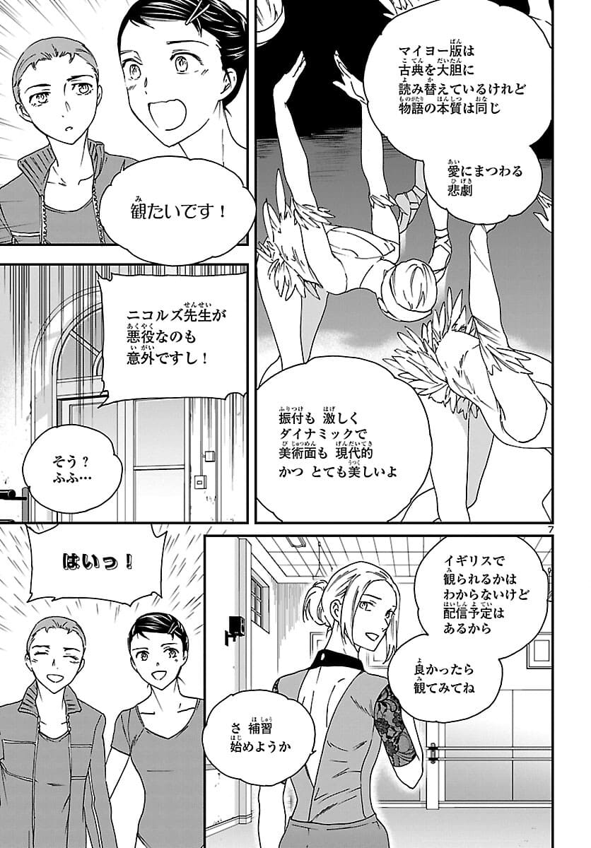 絢爛たるグランドセーヌ 第99話 - Page 7