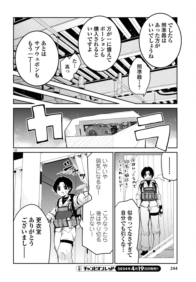 ダンジョンが現れて5年、15歳でダンジョンに挑むことにした。 第2話 - Page 14