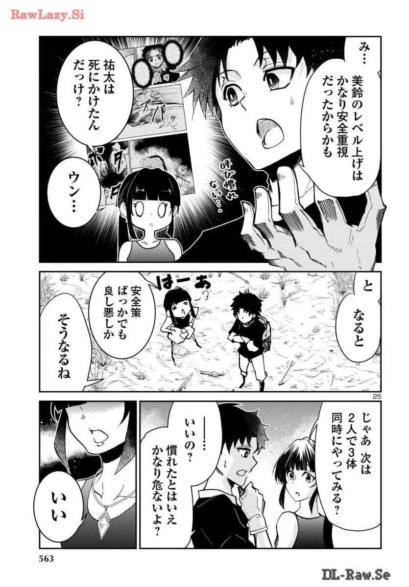 ダンジョンが現れて5年、15歳でダンジョンに挑むことにした。 第4話 - Page 25