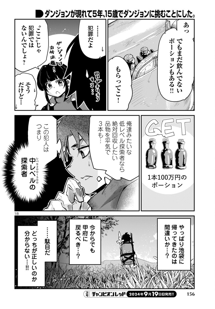 ダンジョンが現れて5年、15歳でダンジョンに挑むことにした。 第6話 - Page 19