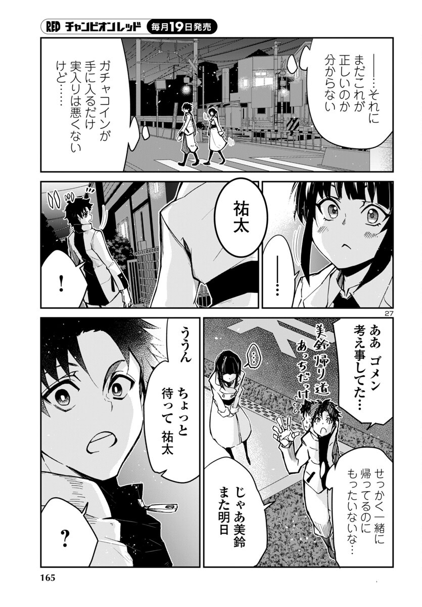 ダンジョンが現れて5年、15歳でダンジョンに挑むことにした。 第6話 - Page 28