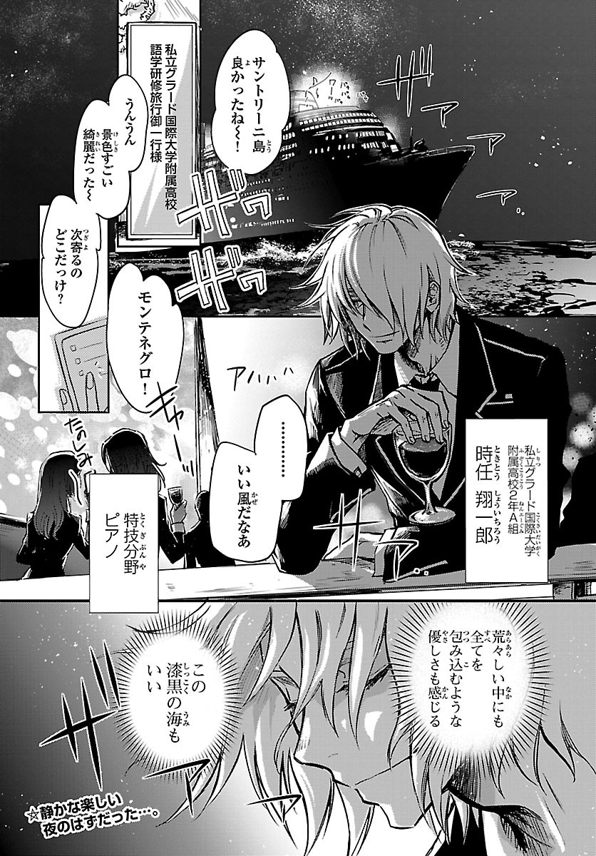 聖闘士星矢・冥王異伝 ダークウィング 第1話 - Page 2