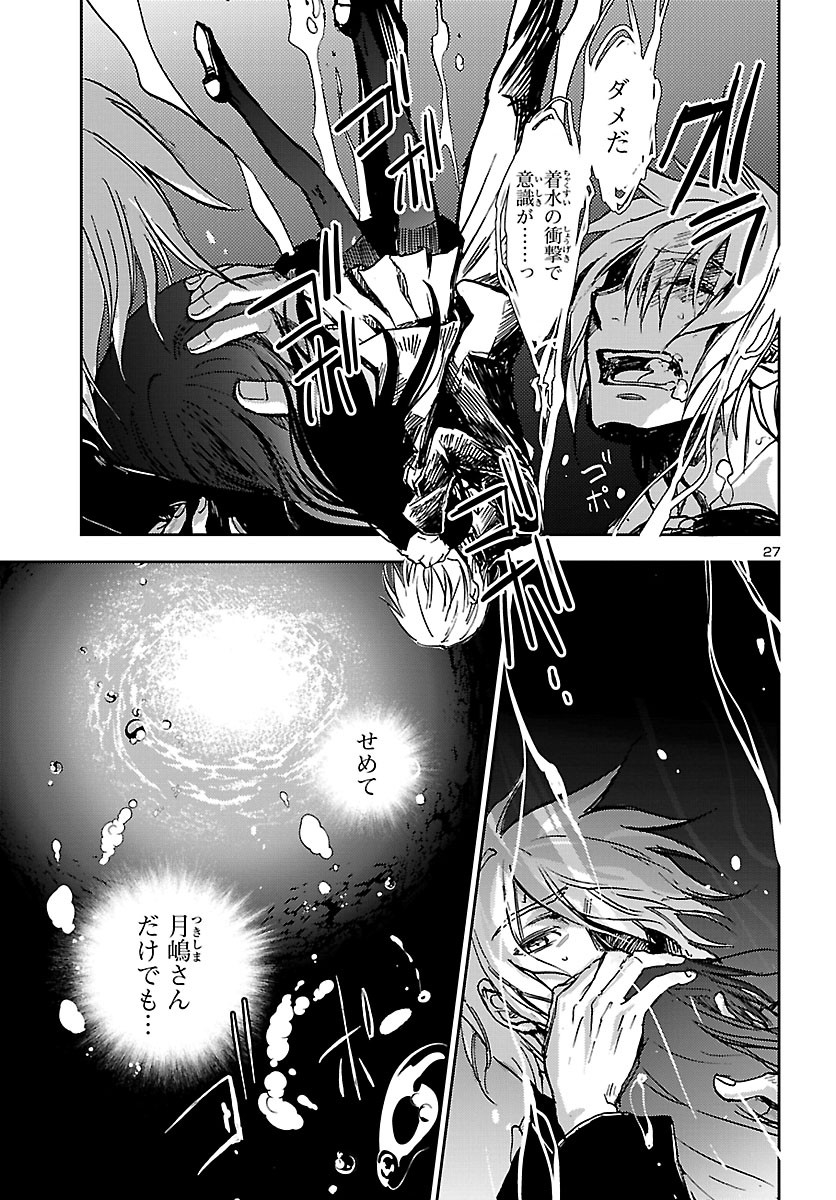 聖闘士星矢・冥王異伝 ダークウィング 第1話 - Page 28