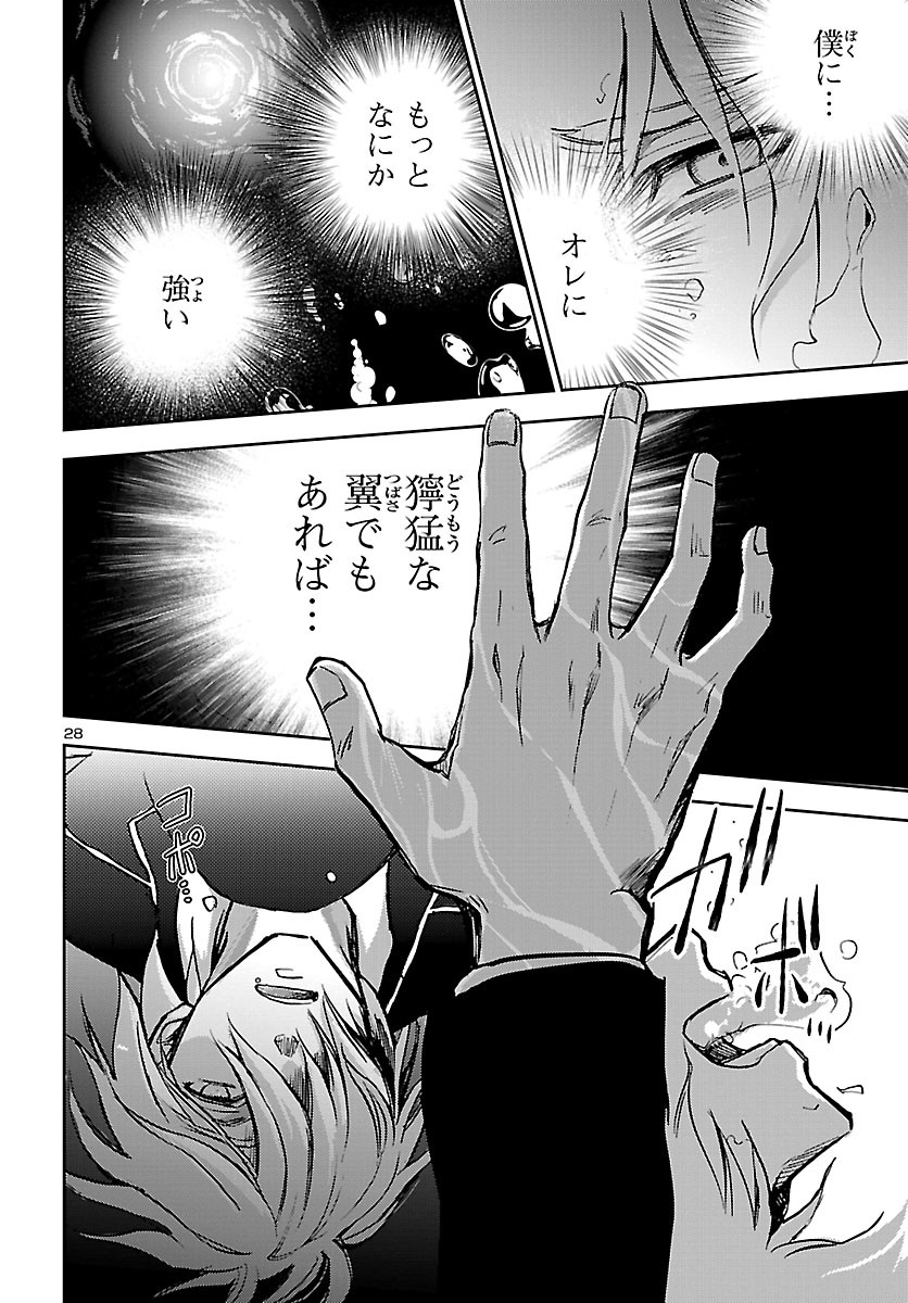 聖闘士星矢・冥王異伝 ダークウィング 第1話 - Page 29