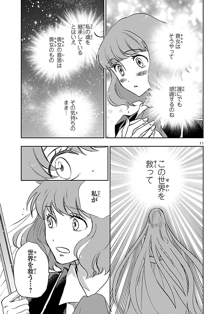 聖闘士星矢・冥王異伝 ダークウィング 第10話 - Page 11