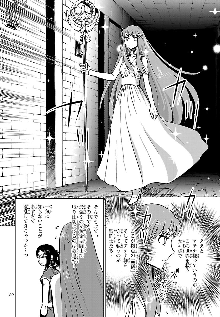 聖闘士星矢・冥王異伝 ダークウィング 第10話 - Page 22