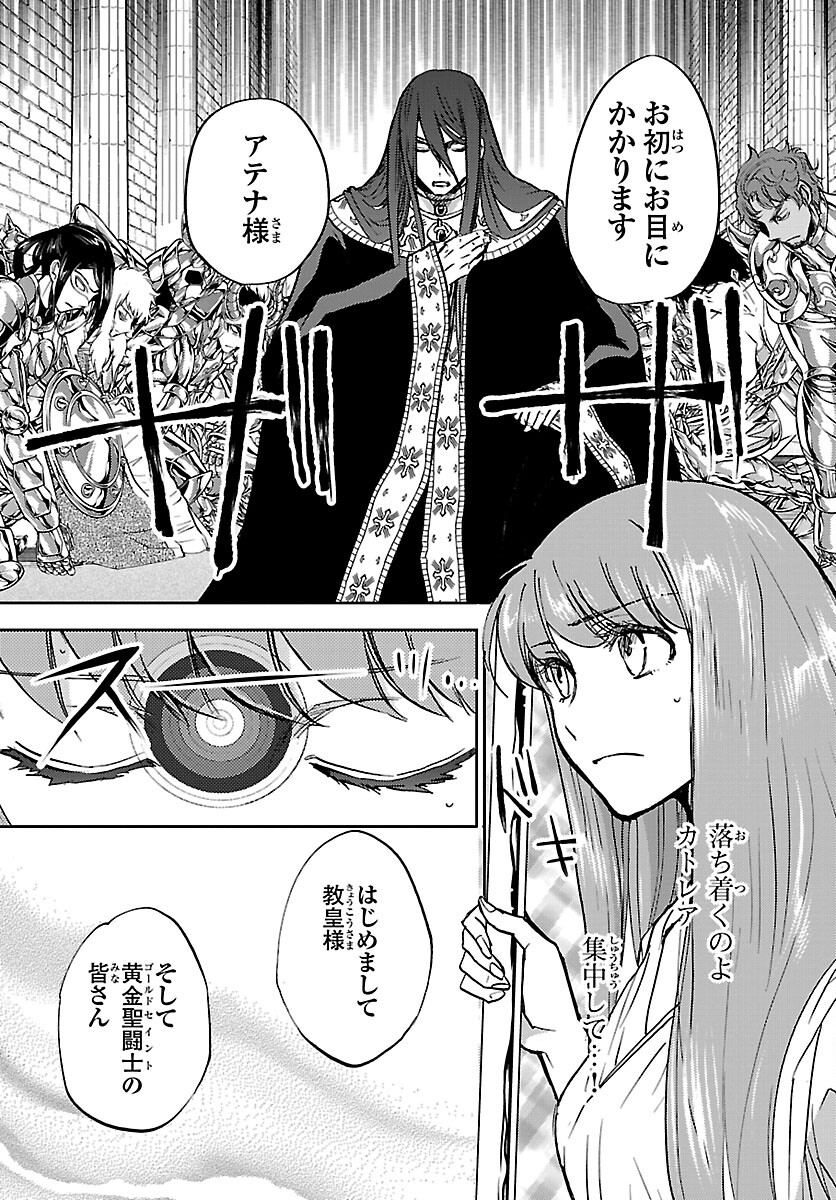 聖闘士星矢・冥王異伝 ダークウィング 第10話 - Page 29