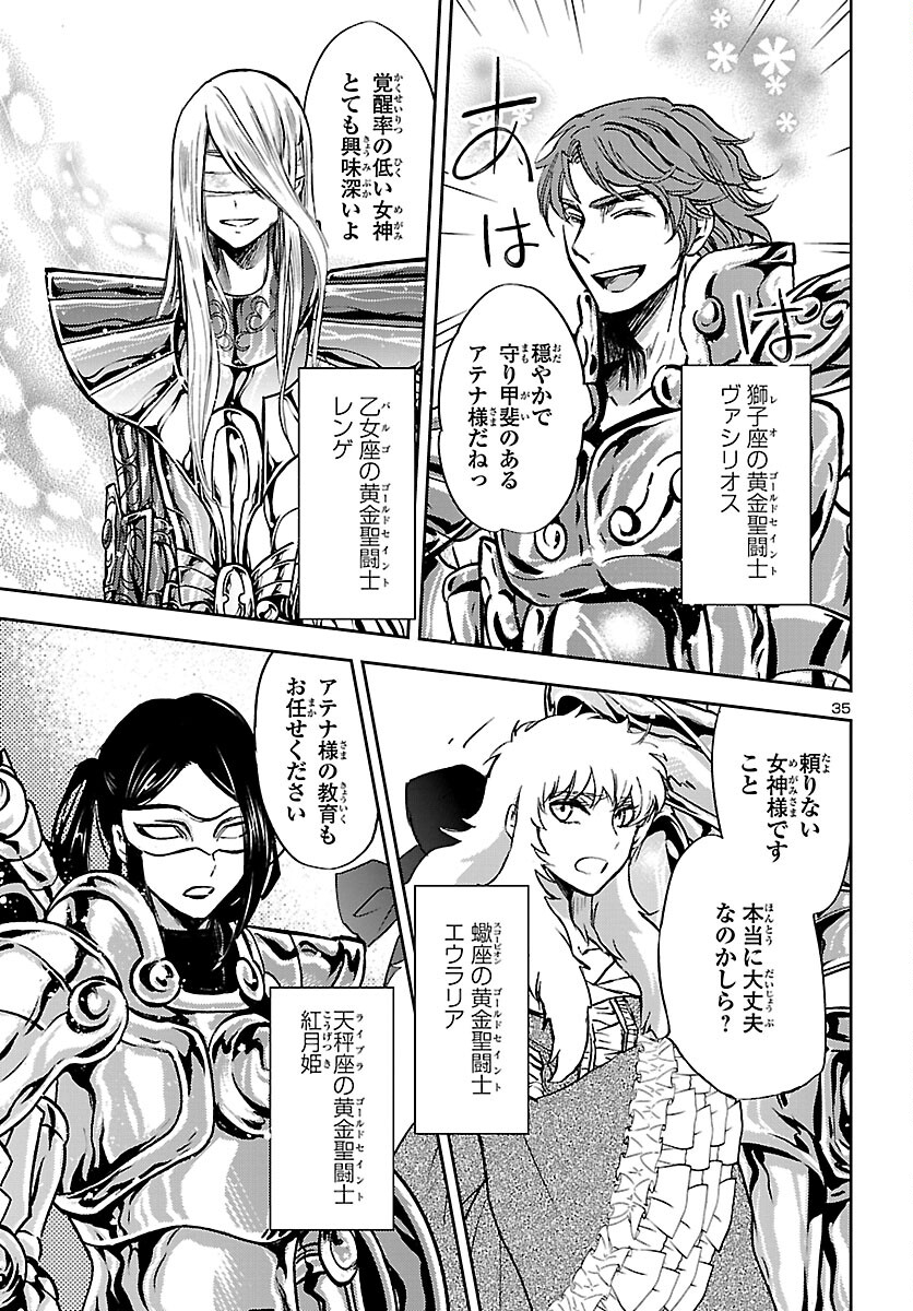 聖闘士星矢・冥王異伝 ダークウィング 第10話 - Page 35