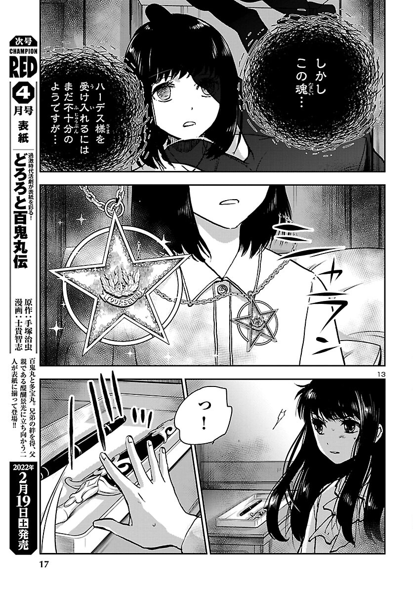 聖闘士星矢・冥王異伝 ダークウィング 第11話 - Page 14