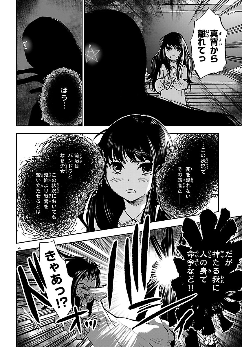 聖闘士星矢・冥王異伝 ダークウィング 第11話 - Page 15