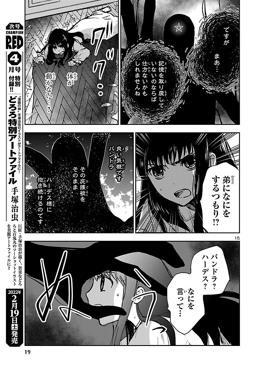 聖闘士星矢・冥王異伝 ダークウィング 第11話 - Page 16