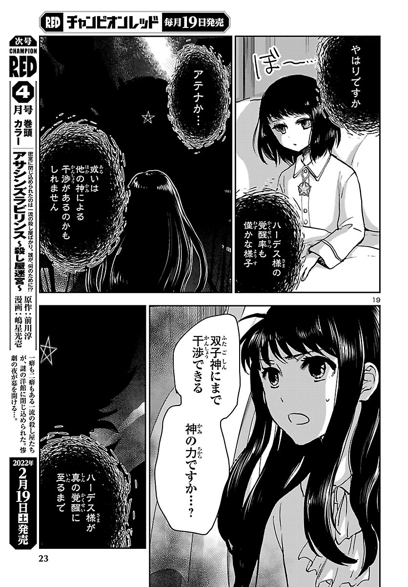 聖闘士星矢・冥王異伝 ダークウィング 第11話 - Page 20