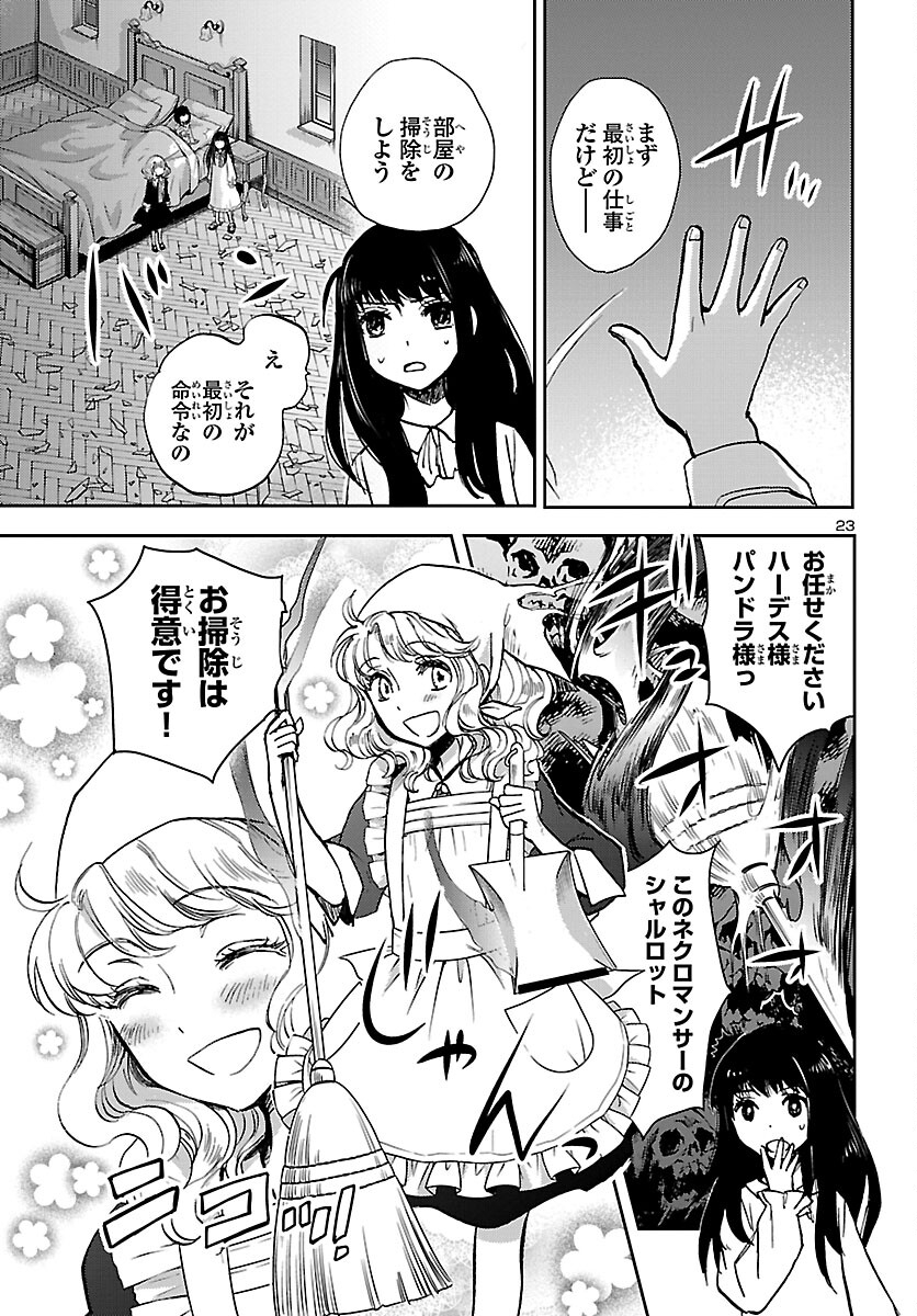 聖闘士星矢・冥王異伝 ダークウィング 第11話 - Page 24