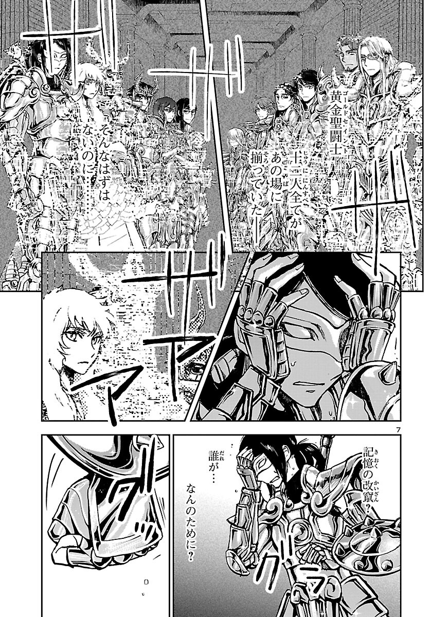 聖闘士星矢・冥王異伝 ダークウィング 第11話 - Page 8