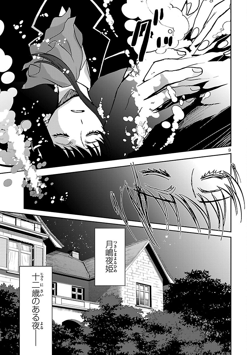 聖闘士星矢・冥王異伝 ダークウィング 第11話 - Page 10