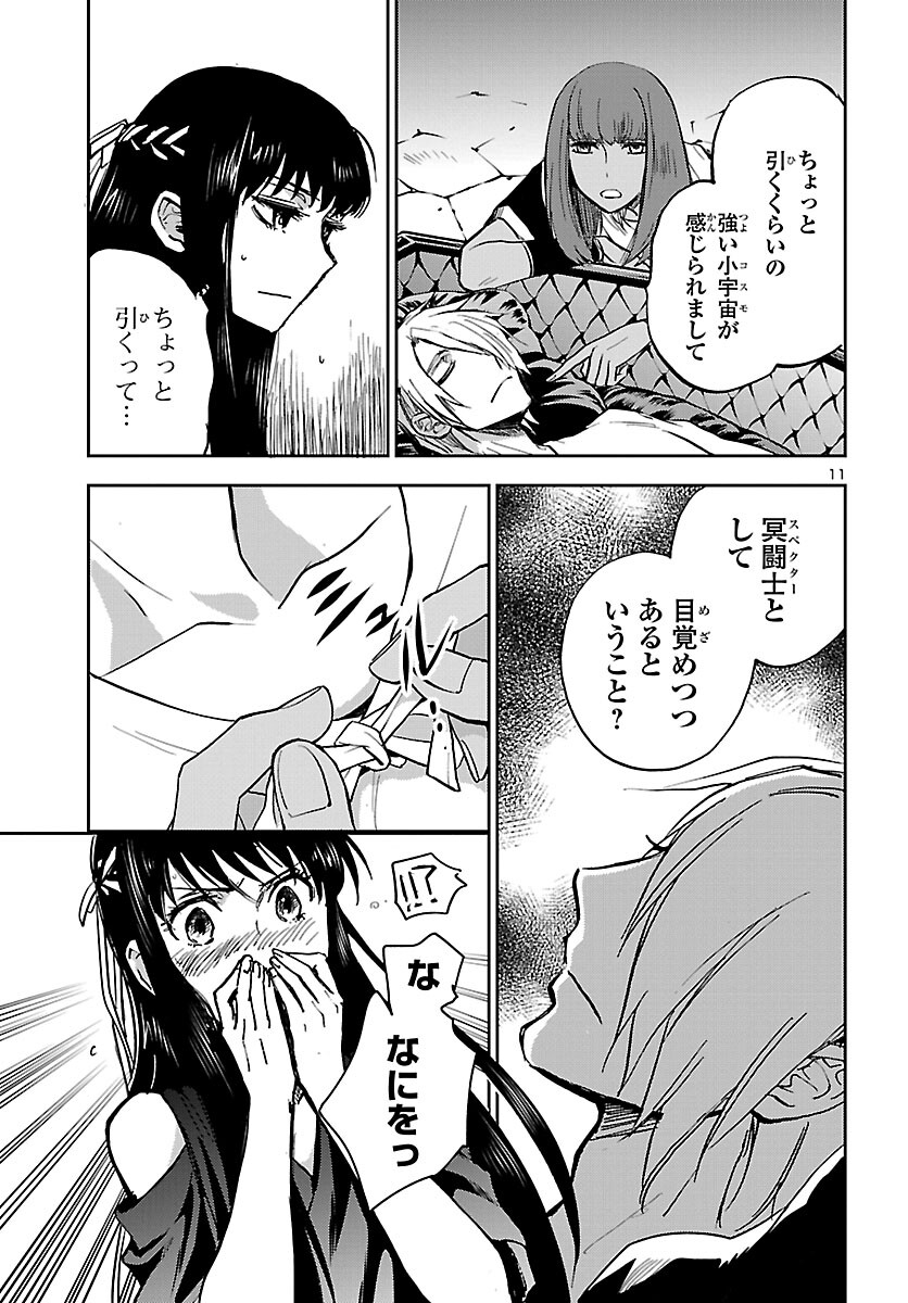 聖闘士星矢・冥王異伝 ダークウィング 第12話 - Page 11