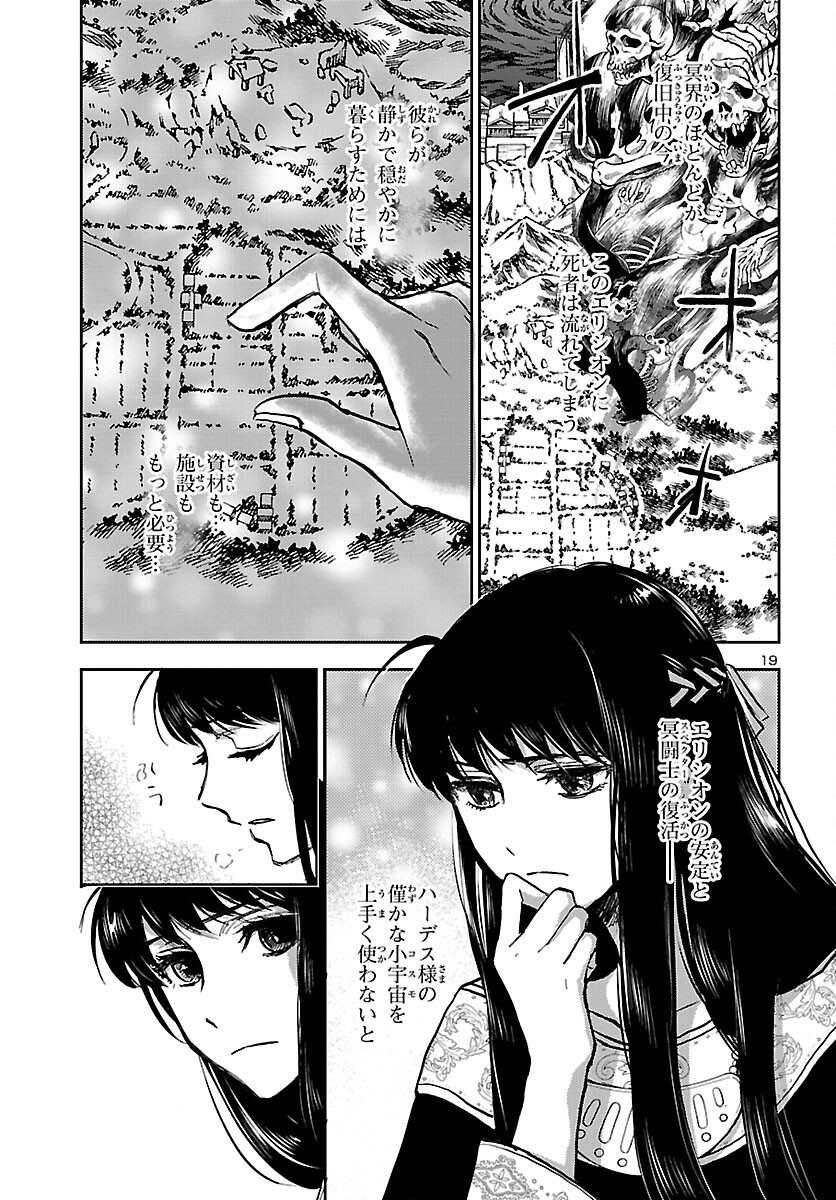 聖闘士星矢・冥王異伝 ダークウィング 第12話 - Page 19
