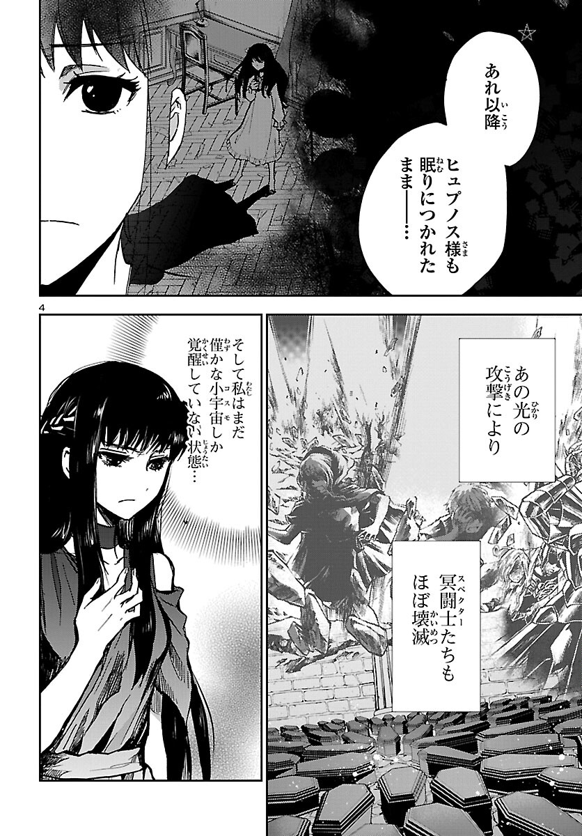 聖闘士星矢・冥王異伝 ダークウィング 第12話 - Page 4