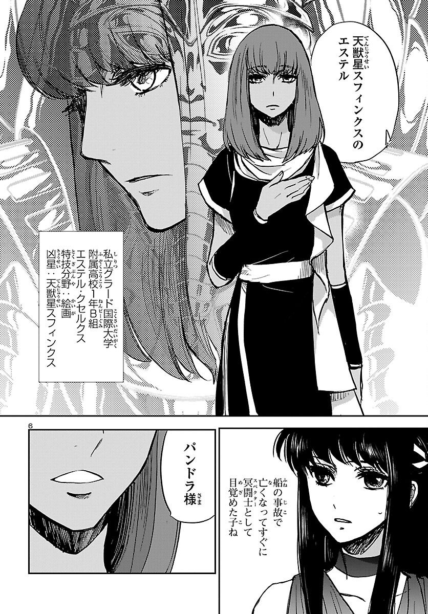 聖闘士星矢・冥王異伝 ダークウィング 第12話 - Page 6