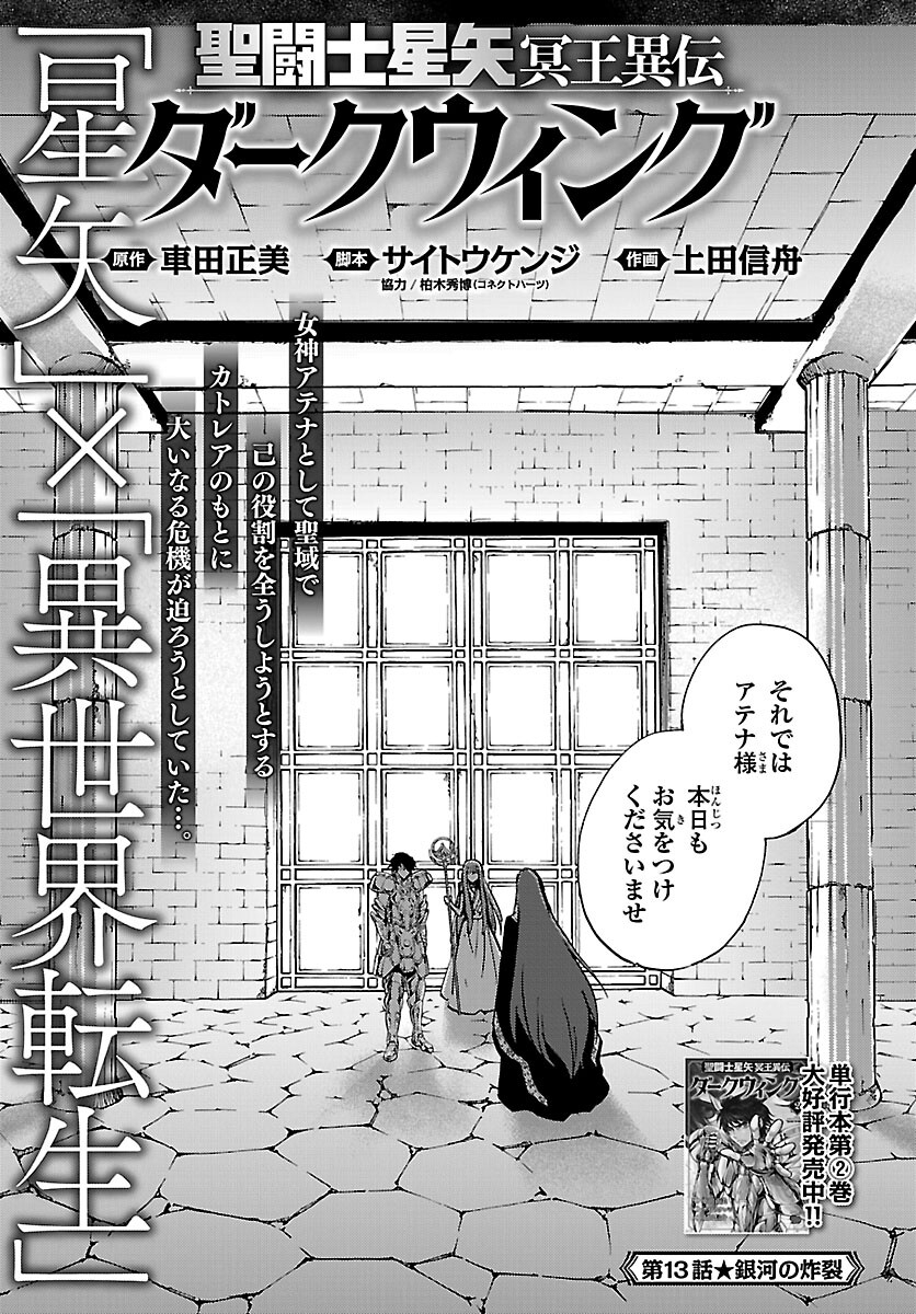 聖闘士星矢・冥王異伝 ダークウィング 第13話 - Page 1