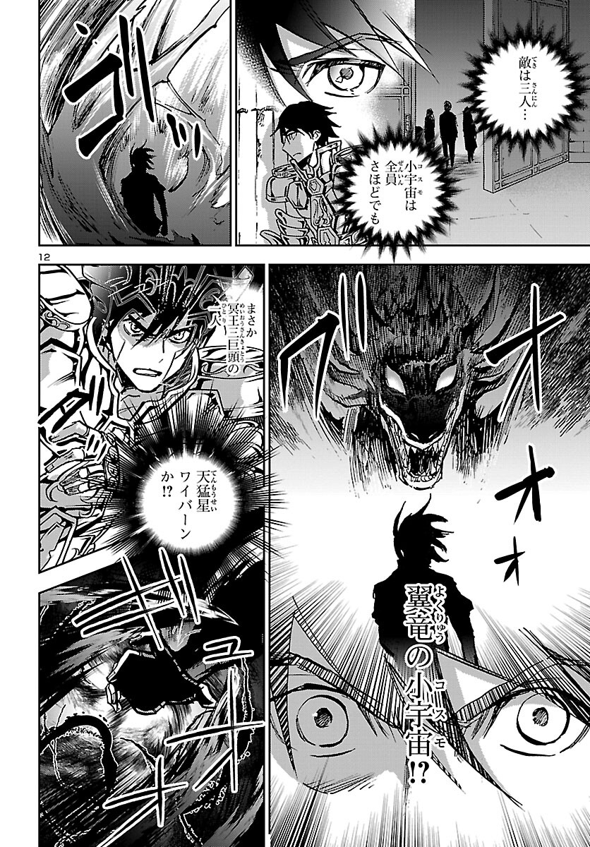 聖闘士星矢・冥王異伝 ダークウィング 第13話 - Page 12