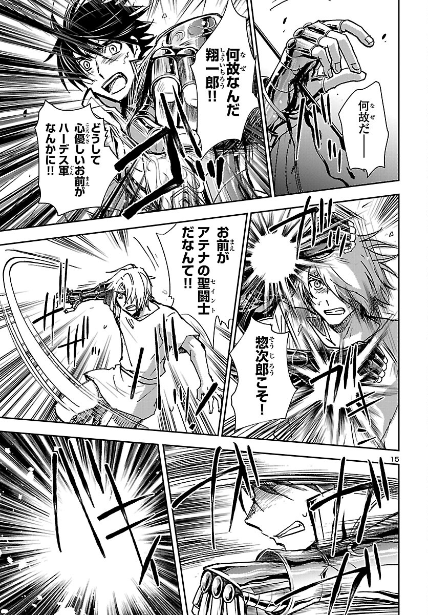 聖闘士星矢・冥王異伝 ダークウィング 第13話 - Page 15
