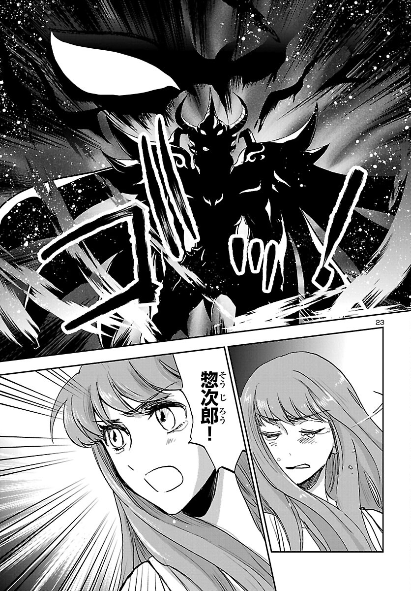 聖闘士星矢・冥王異伝 ダークウィング 第13話 - Page 23