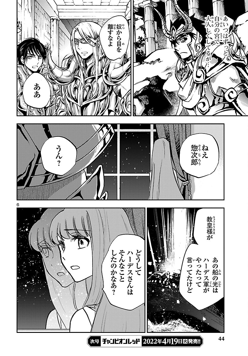 聖闘士星矢・冥王異伝 ダークウィング 第13話 - Page 6