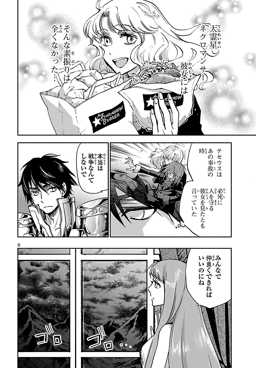 聖闘士星矢・冥王異伝 ダークウィング 第13話 - Page 8