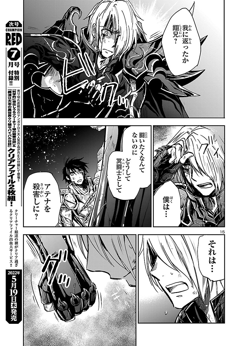 聖闘士星矢・冥王異伝 ダークウィング 第14話 - Page 15