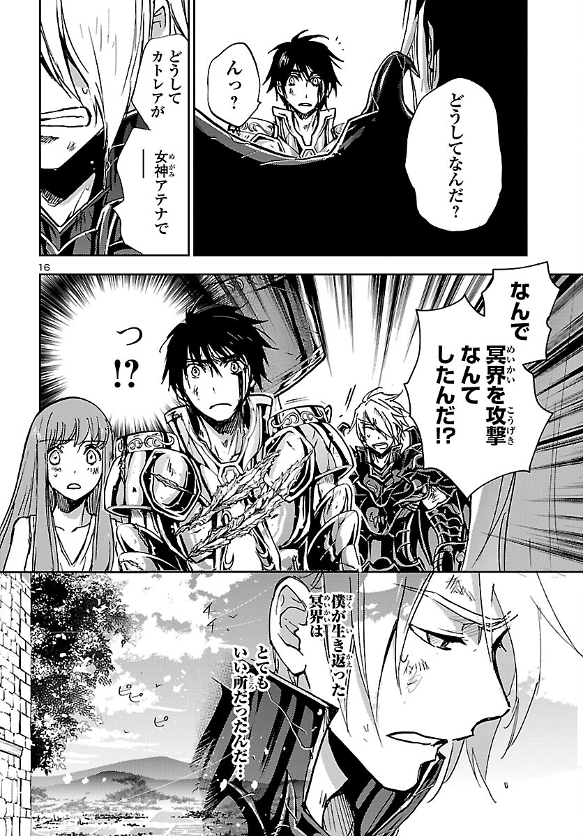聖闘士星矢・冥王異伝 ダークウィング 第14話 - Page 16