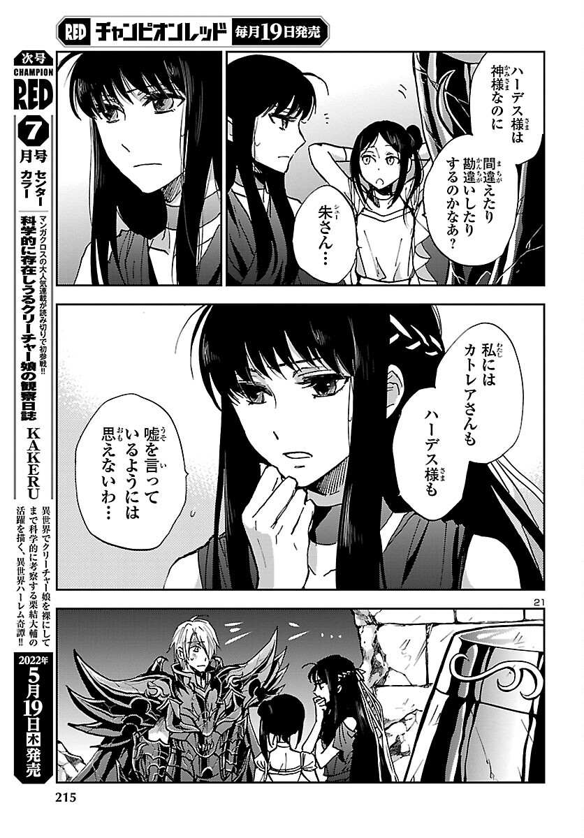 聖闘士星矢・冥王異伝 ダークウィング 第14話 - Page 21