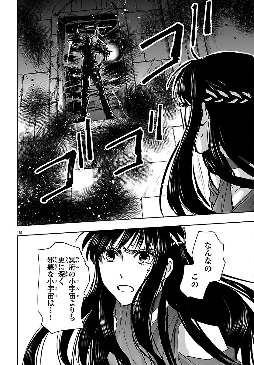 聖闘士星矢・冥王異伝 ダークウィング 第15話 - Page 18