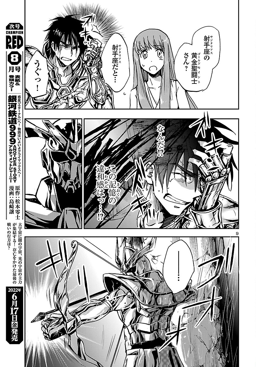 聖闘士星矢・冥王異伝 ダークウィング 第15話 - Page 9