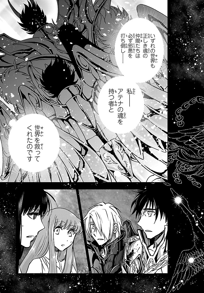 聖闘士星矢・冥王異伝 ダークウィング 第16話 - Page 15