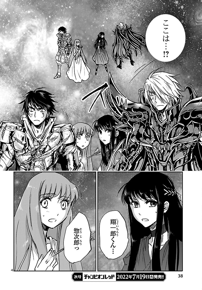 聖闘士星矢・冥王異伝 ダークウィング 第16話 - Page 4