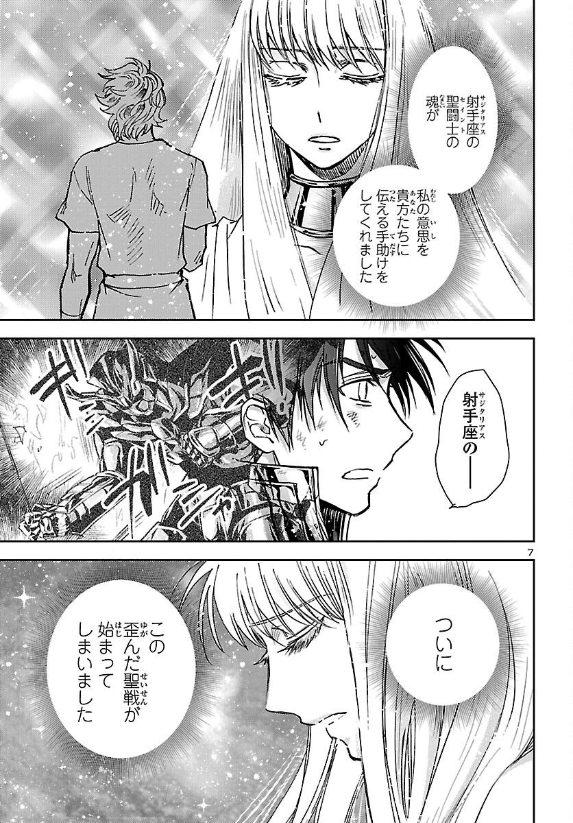 聖闘士星矢・冥王異伝 ダークウィング 第16話 - Page 7