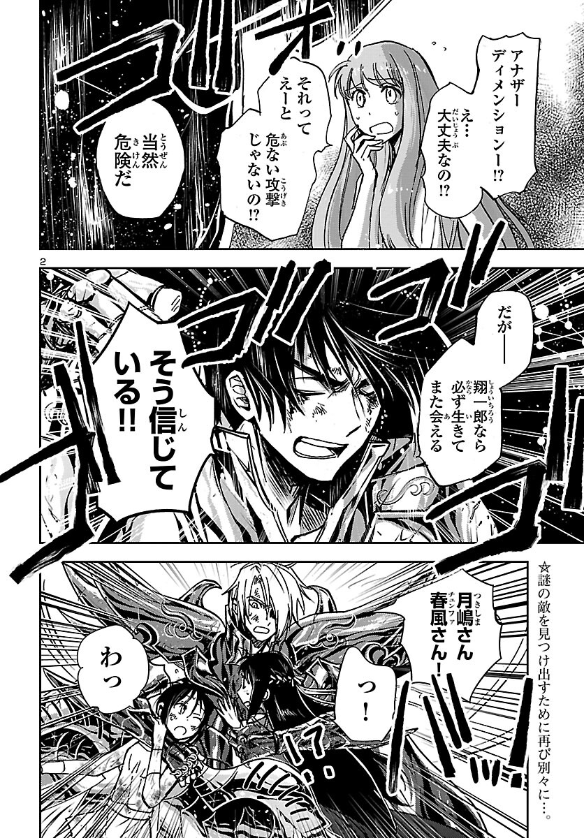 聖闘士星矢・冥王異伝 ダークウィング 第17話 - Page 2