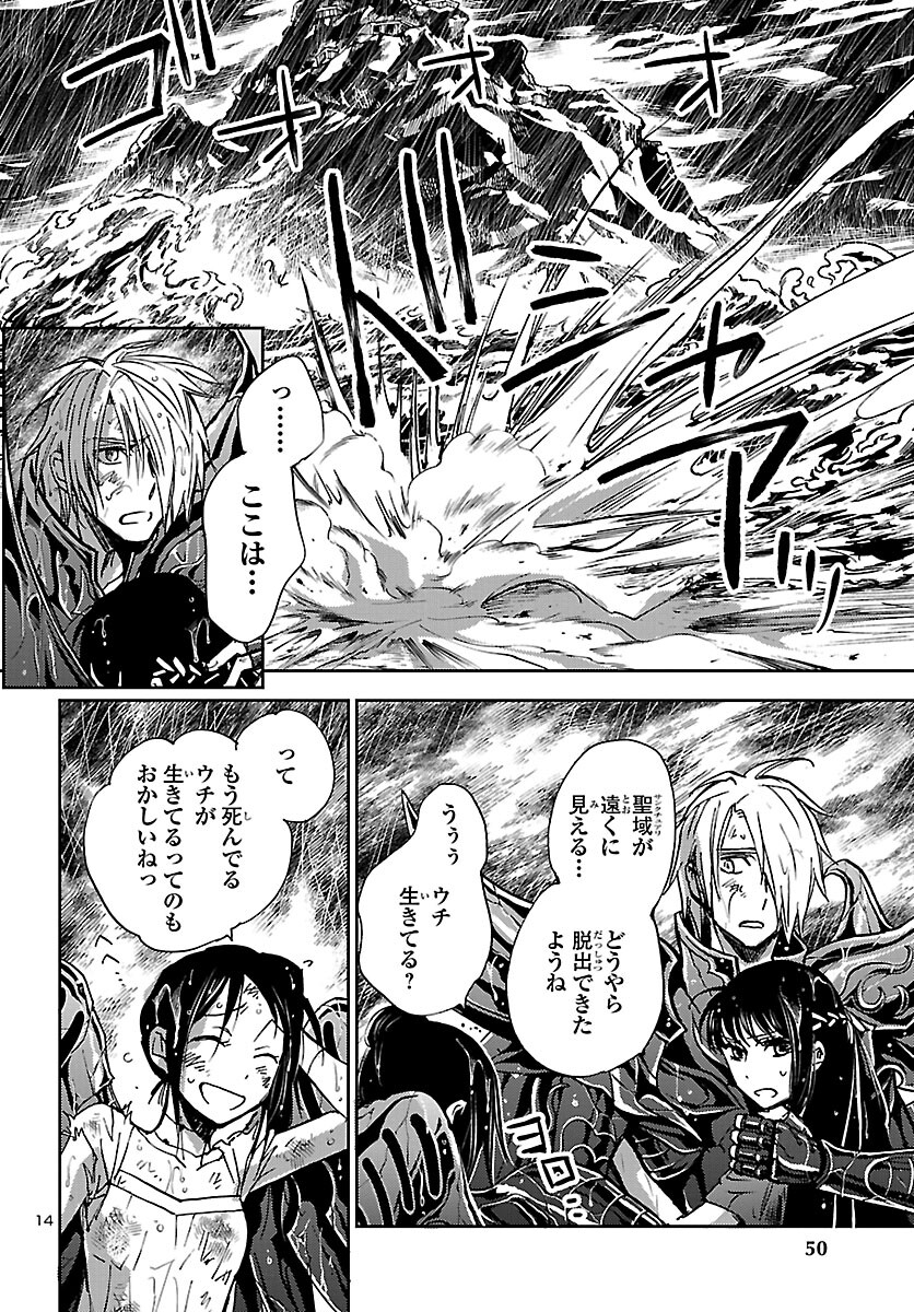聖闘士星矢・冥王異伝 ダークウィング 第17話 - Page 14