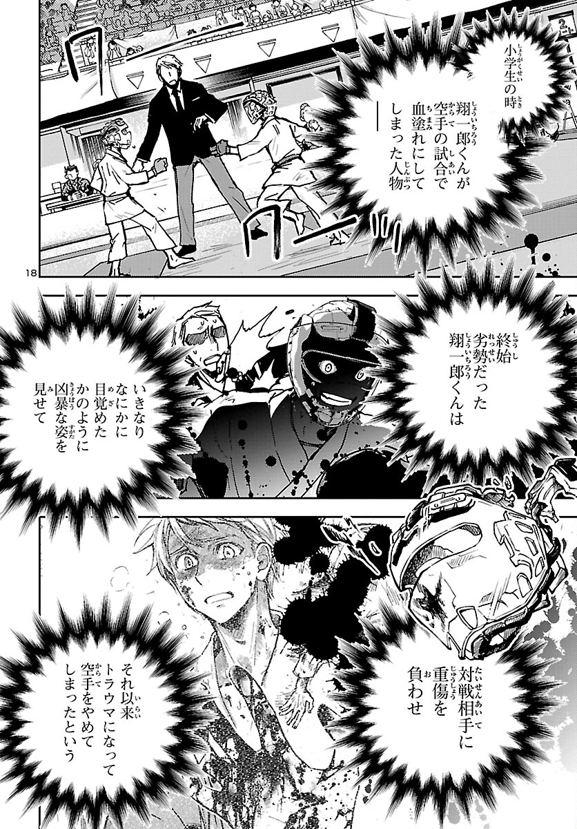 聖闘士星矢・冥王異伝 ダークウィング 第17話 - Page 18
