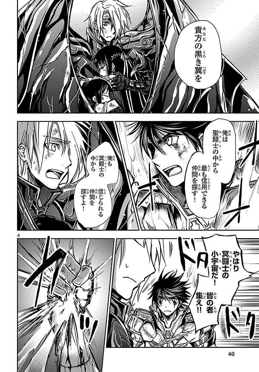 聖闘士星矢・冥王異伝 ダークウィング 第17話 - Page 4