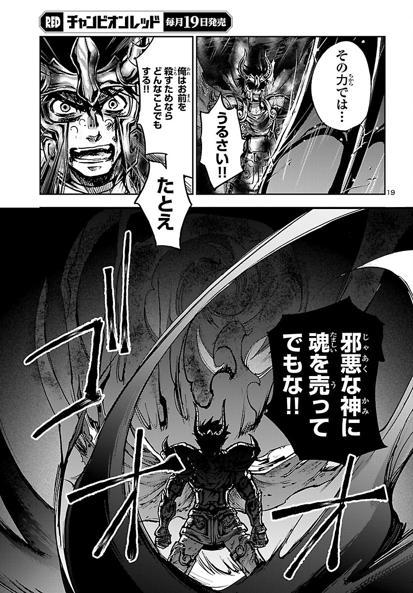 聖闘士星矢・冥王異伝 ダークウィング 第18話 - Page 19