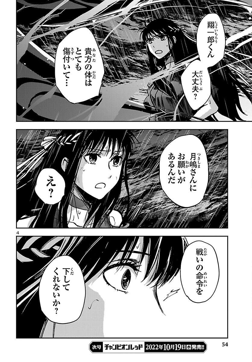 聖闘士星矢・冥王異伝 ダークウィング 第18話 - Page 4