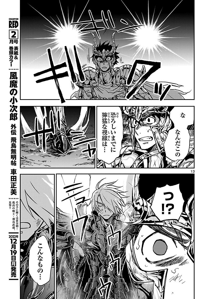 聖闘士星矢・冥王異伝 ダークウィング 第19話 - Page 13