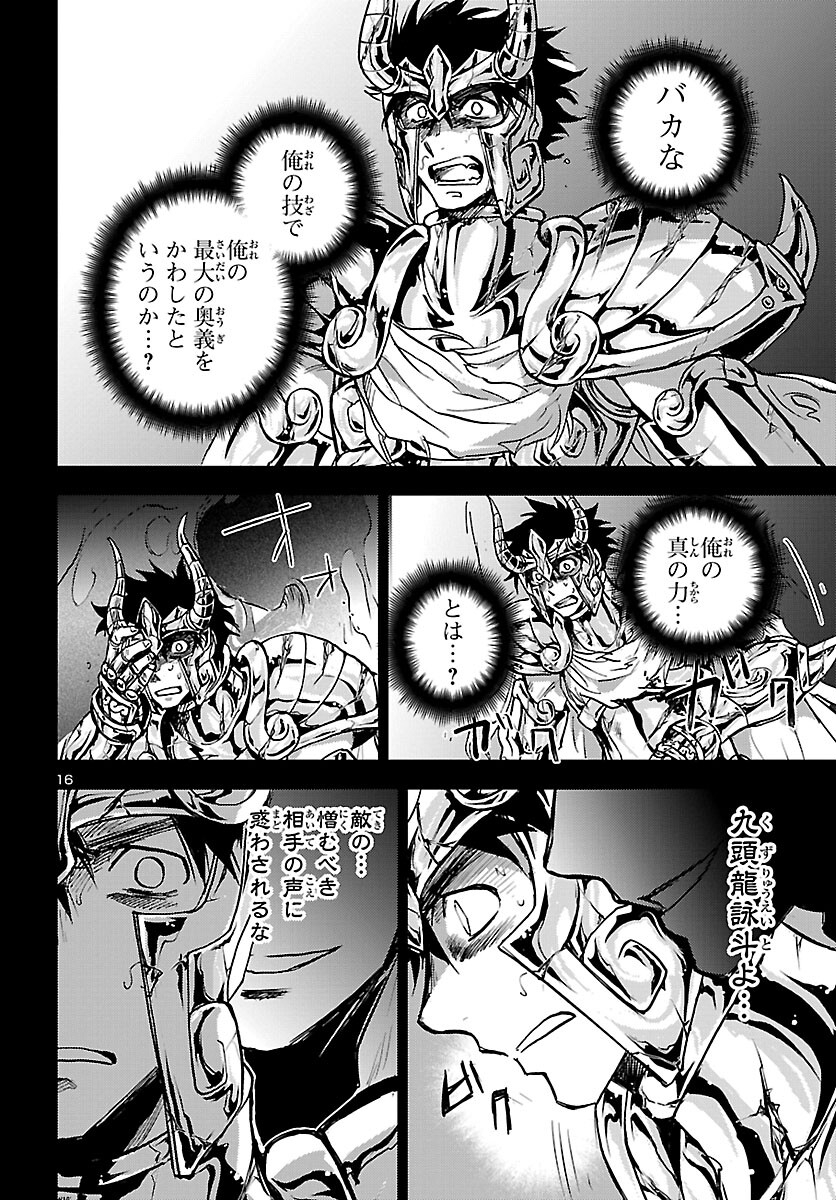 聖闘士星矢・冥王異伝 ダークウィング 第19話 - Page 16