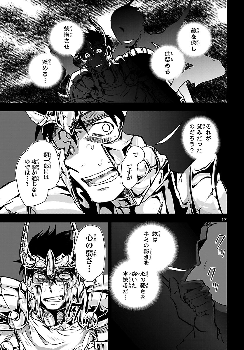 聖闘士星矢・冥王異伝 ダークウィング 第19話 - Page 17