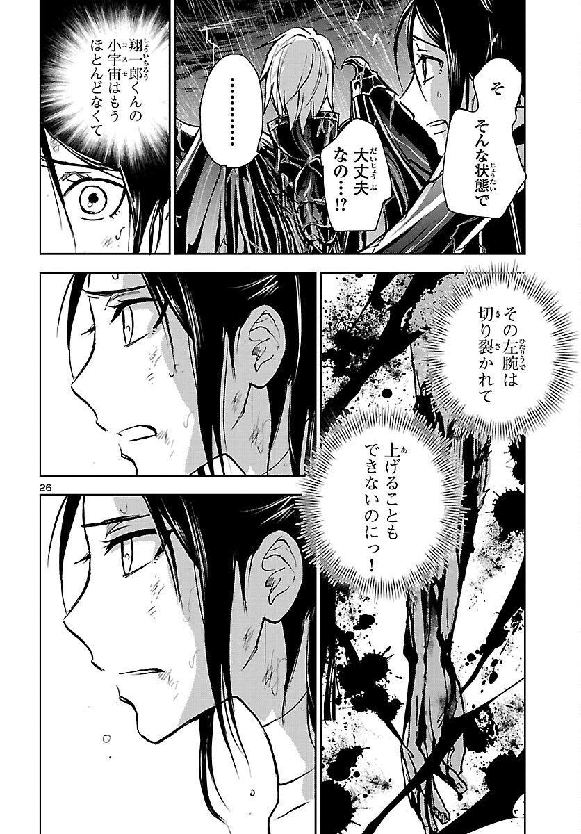 聖闘士星矢・冥王異伝 ダークウィング 第19話 - Page 26