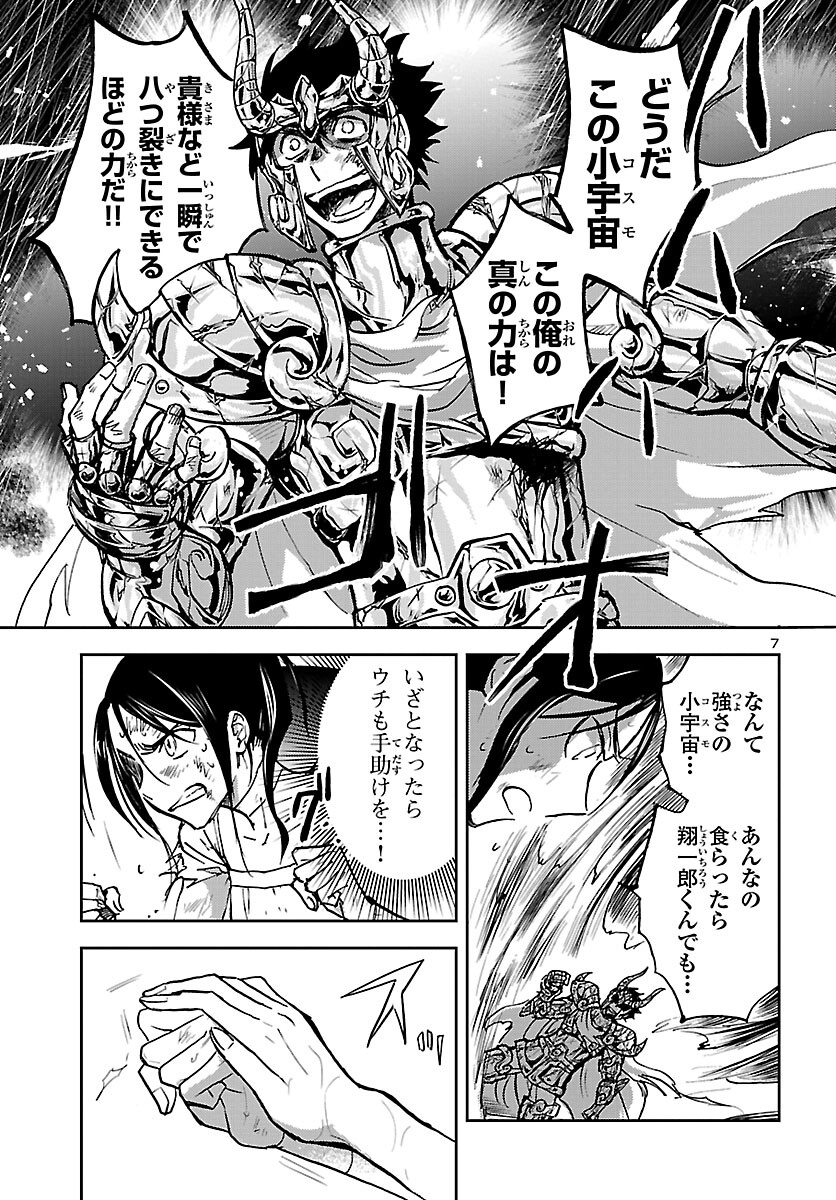 聖闘士星矢・冥王異伝 ダークウィング 第19話 - Page 7