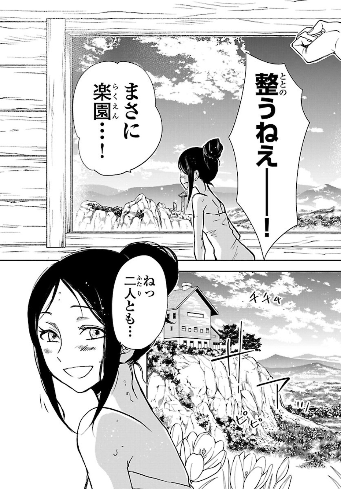 聖闘士星矢・冥王異伝 ダークウィング 第2話 - Page 16